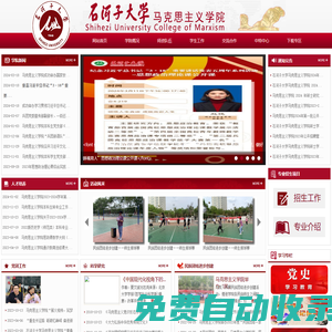 馬克思主義學院