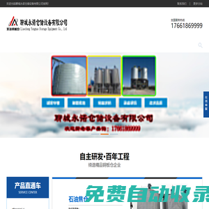 鋼板倉,粉煤灰鋼板倉,螺旋卷板倉,骨料鋼板倉,氣化管_聊城永諾倉儲設(shè)備有限公司