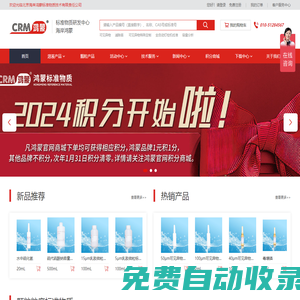 國家標(biāo)準(zhǔn)物質(zhì)生產(chǎn)中心_標(biāo)準(zhǔn)物質(zhì)一站式采購平臺-海岸鴻蒙