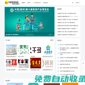 天易信息科技 - 南康家具品牌聯盟，南康家具批發網，南康家具在線經銷平臺 ，網聚千億南康家具品牌