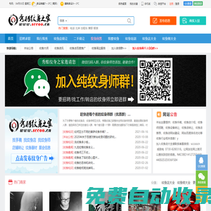 秀酷紋身之家 - 紋身信息網(wǎng)|紋身師招聘|紋身培訓學校|紋身店轉(zhuǎn)讓信息