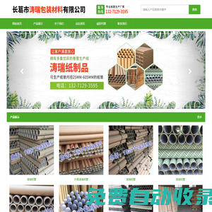 河南紙管廠,許昌紙管廠,長葛紙管廠長葛市濤瑞包裝材料有限公司