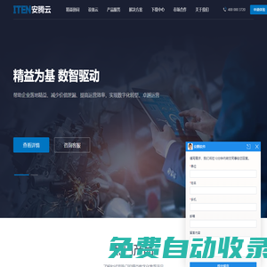 安騰云-合理化建議、精益制造專業(yè)品牌_安騰軟件，擁有合理化建議、創(chuàng)意工夫、點(diǎn)巡檢軟件、車間管理軟件、設(shè)備管理軟件、異常管理、精益車間多個(gè)產(chǎn)品線-北京安騰軟件有限公司