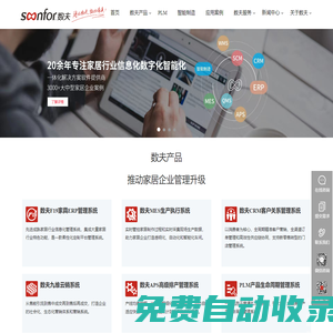 家居erp系統(tǒng)|mes系統(tǒng)|crm系統(tǒng)|智能制造系統(tǒng)-數(shù)夫軟件
