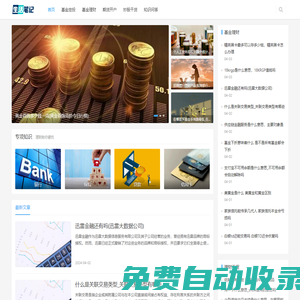 理財筆記_分享基金定投理財知識