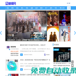 編輯網