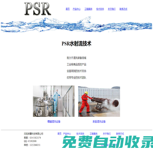 三維洗罐器|自動洗罐器|旋轉洗罐器|槽罐清洗設備|槽罐清洗噴頭噴頭|管道清洗噴頭|槽罐清洗器|罐體清洗設備|三維旋轉清洗噴頭|油罐清洗設備|油罐三維清洗噴頭|油罐車清洗設備|槽罐車清洗設備|發酵罐清洗設備|IBC噸桶清洗設備|攪拌罐清洗設備|反應釜清洗設備|干燥塔清洗設備|紙漿罐清洗設備|橡木桶清洗設備|高壓清洗噴頭|高壓旋轉清洗噴頭|沈陽波霎科技有限公司