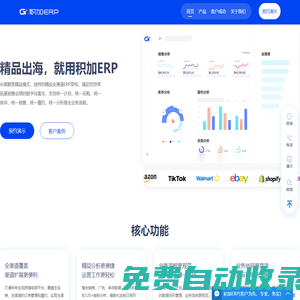 積加ERP官網_跨境電商多平臺ERP_業財集成_ERP系統集成_跨境電商API