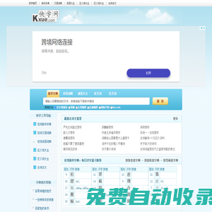 快學網_新華字典|詞典|在線查字|詞語大全|成語|近義詞|反義詞