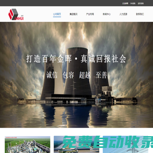 山西金暉能源集團有限公司
