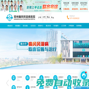 鄭州痛風風濕病醫院-河南省專業治療痛風風濕病專科醫院