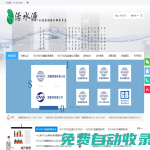 活水源認(rèn)證咨詢培訓(xùn)服務(wù)平臺_測量管理體系認(rèn)證_實(shí)驗(yàn)室認(rèn)可_體系認(rèn)證