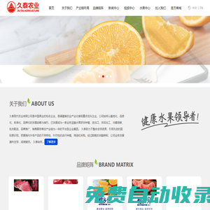久泰現(xiàn)代農(nóng)業(yè)有限公司-好水果選久泰