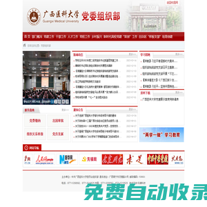 廣西醫科大學黨委組織部