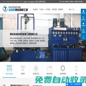 青島金海岸液壓機械工程有限公司