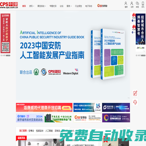 安防網(wǎng)_CPS中安網(wǎng)_安防網(wǎng)_安防產(chǎn)品報價_智慧安防_安防產(chǎn)品_安防行業(yè)門戶網(wǎng)站