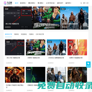飛殼網(wǎng) - 專注于優(yōu)質(zhì)電影解說電視劇解說動漫解說紀錄片解說等影視解說分享