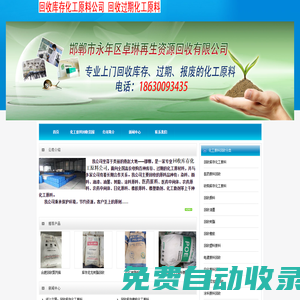 首頁--回收庫存化工原料公司|過期化工原料回收 邯鄲市永年區卓林再生資源回收有限公司