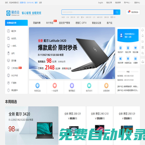 首頁 - 租電腦_電腦租賃_免押金租電腦_電腦出租_一站式租電腦平臺 -【易點云】