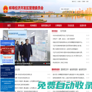 蚌埠經濟開發區管理委員會