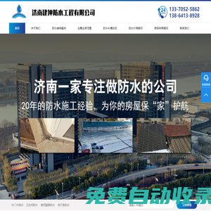 濟南防水-濟南外墻防水-屋面防水-廚衛防水-建坤防水公司