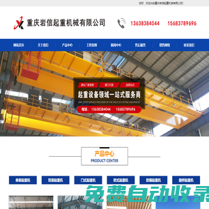 重慶起重機-重慶巖信起重機械有限公司