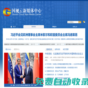 國視云新媒體中心