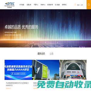 先進(jìn)數(shù)通
