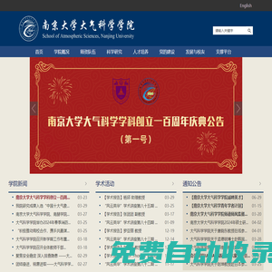 南京大學(xué)大氣科學(xué)學(xué)院