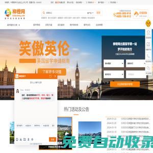 出國留學交易服務咨詢平臺_留學費用|條件|中介-柳橙網