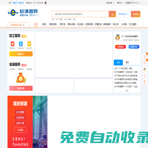 首頁 - 歐浦智網丨鋼鐵智慧供應鏈服務商