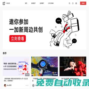 一加社區