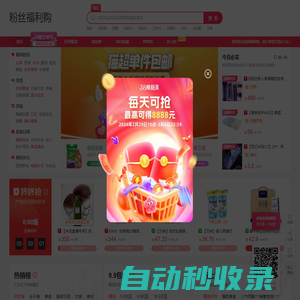 粉絲福利購-淘寶優惠券,粉絲福利購官網入口