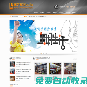 蘭州連友建筑裝飾材料有限責任公司 | 蘭州連友飾材五金超市