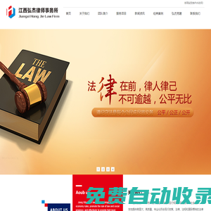 江西弘杰律師事務所