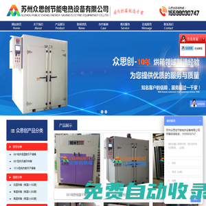 蘇州眾思創(chuàng)節(jié)能電熱設(shè)備有限公司