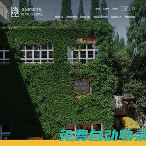 Home-YK Pao School 包玉剛實驗學校