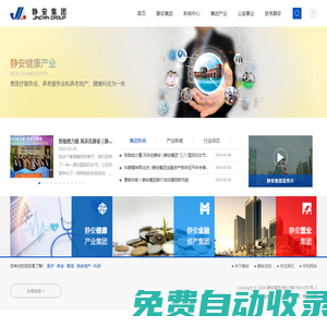 安徽靜安投資集團(tuán)有限公司-靜安集團(tuán),靜安投資集團(tuán)
