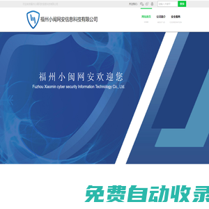福州小閩網(wǎng)安信息科技有限公司