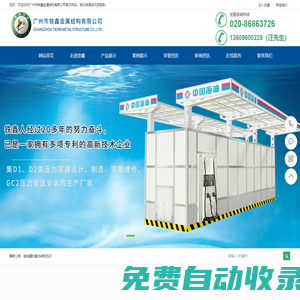 油罐|儲油罐|立式儲油罐|大型儲油罐|大型油罐群|不銹鋼油罐|壓力容器-廣州市鐵鑫金屬結(jié)構(gòu)有限公司