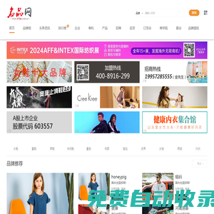 名品網-中國服裝品牌,女裝,男裝,童裝,女鞋,童鞋,男鞋,品牌加盟