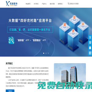 廈門訊發軟件科技有限公司