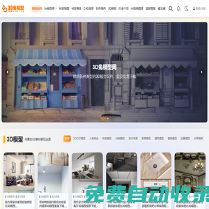 3d兔_3d模型網_3d打印模型_cg模型下載_C4D模型
