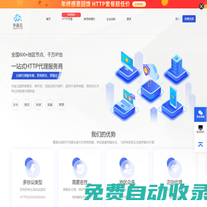華益云電子科技有限公司-華益云電子科技有限公司華益云HTTP代理-華益云電子科技有限公司-高匿爬蟲HTTP代理IP_短效HTTP代理_ADSL撥號物理機