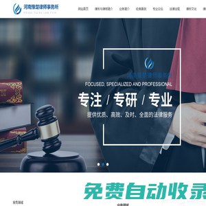 河南豫楚律師事務所
