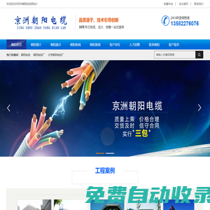 北京朝陽(yáng)電纜廠(chǎng)家-京洲朝陽(yáng)電纜【官網(wǎng)】