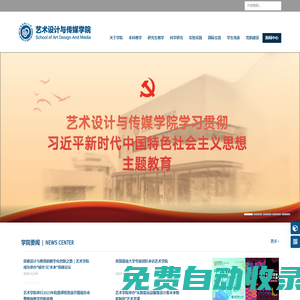 首頁 華東理工大學藝術設計與傳媒學院