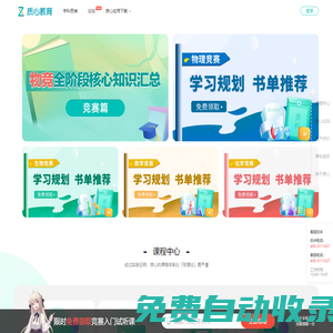 質心教育,物理競賽,生物競賽,化學競賽,自主招生全面輔導