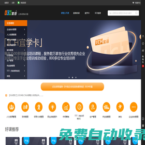 ICH宜咨-課盟公開課-專注為您選好課-企業一站式公開課甄選平臺
