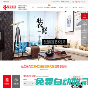 廊坊弘藝裝飾首頁-口碑排行廊坊裝修公司,靠譜家裝設計團隊「正規(guī)透明」